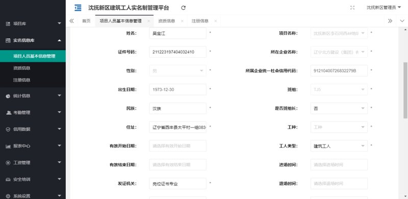 如何选择适合自己的劳务管理软件?